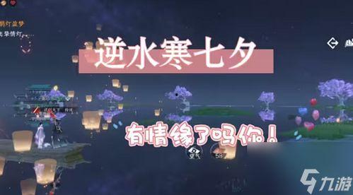 逆水寒手游最新活动爆料  第1张